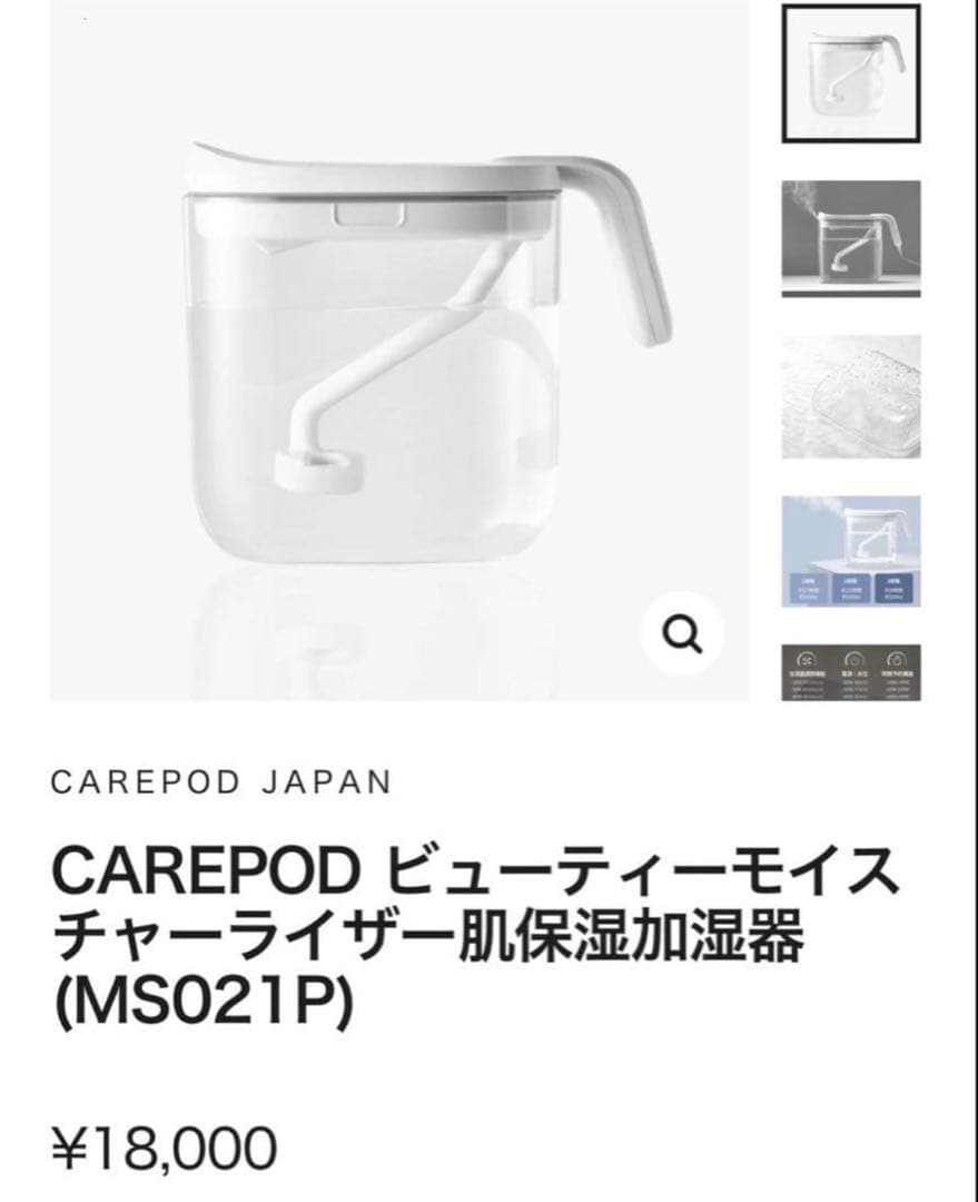 CAREPOD ケアポッド ビューティーモイスチャーライザー肌保湿加湿器 ミニ付 ケアポッド Carepod mini ビューティーモイスチャライザー肌保湿加湿器
