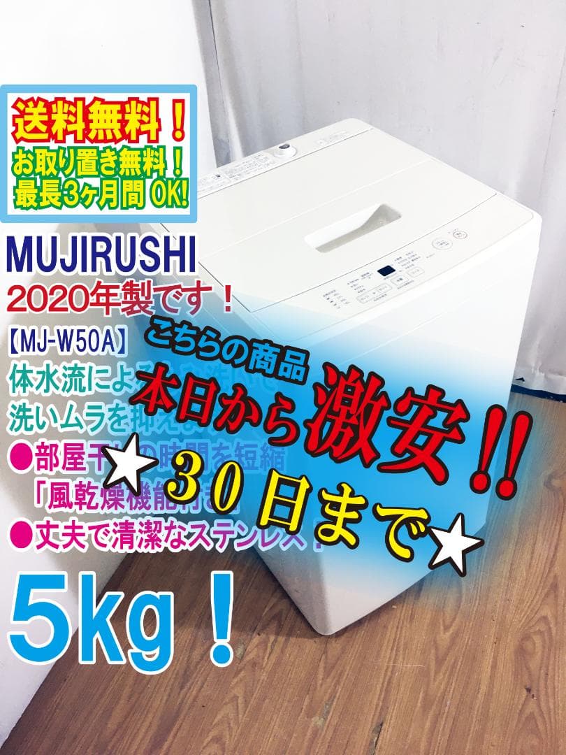 ★20年製★無印良品 5kg 洗濯機【MJ-W50A】FLBK 電気洗濯機・5kg | 無印良品