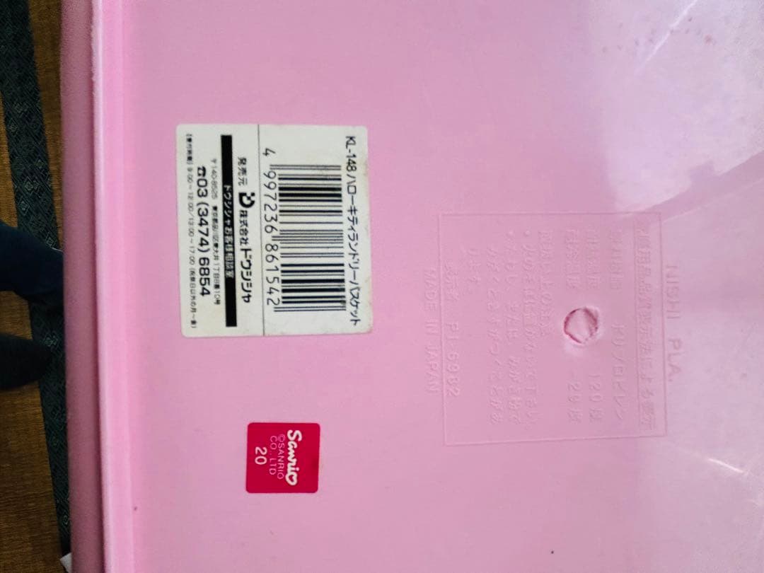 レア カオハナキティ ランドリーバスケット 洗濯かご2000年当時物