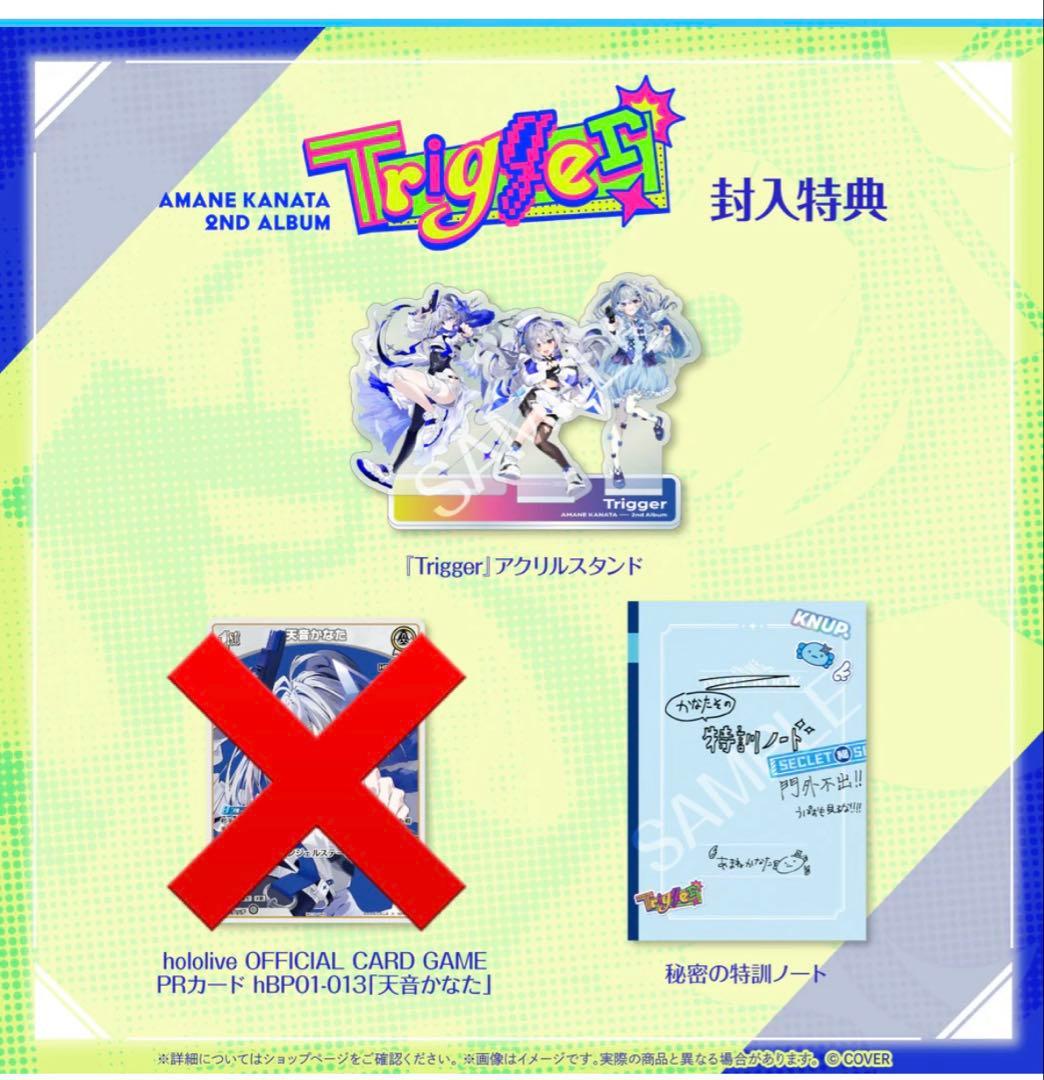天音かなた 2nd Album『Trigger』完全生産限定盤 ホロカ無し - メルカリ