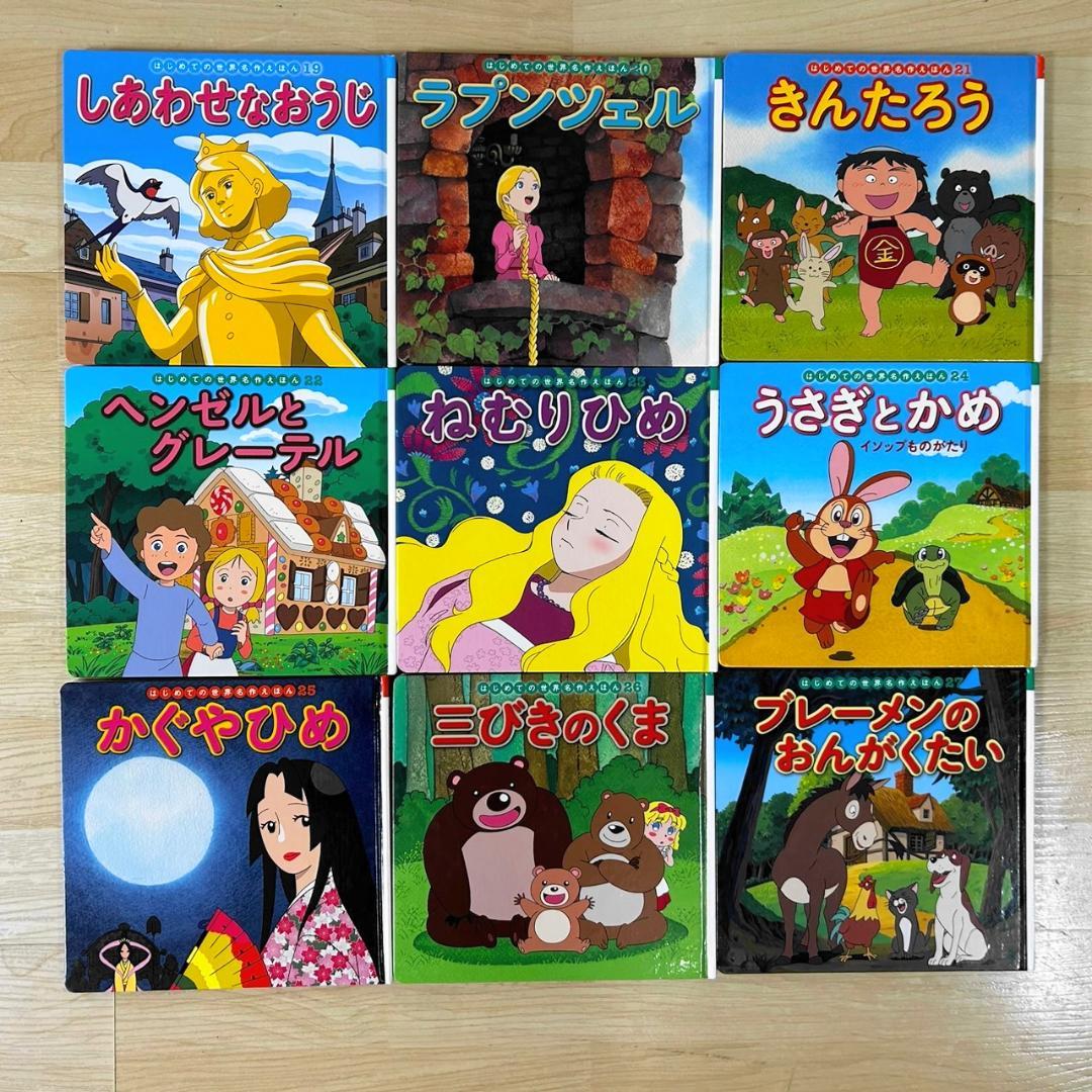 はじめての世界名作えほん 全80巻 - メルカリ