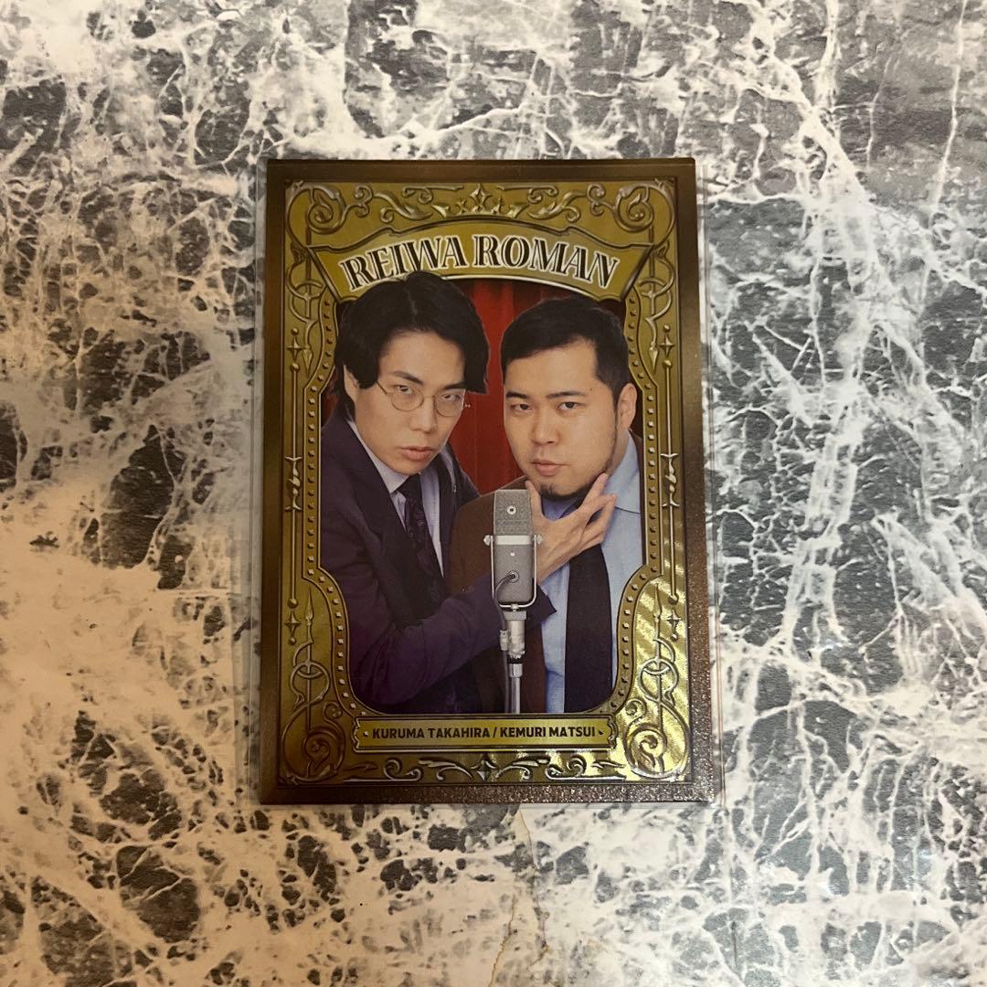 令和ロマン　38マイクカード　よしもとコレカ よしもとコレカ 第5弾 令和ロマン 38マイクカード - メルカリ