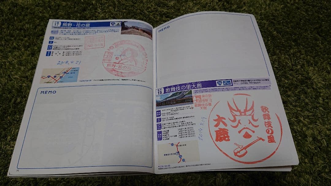 中部道の駅スタンプブック 完走 未提出