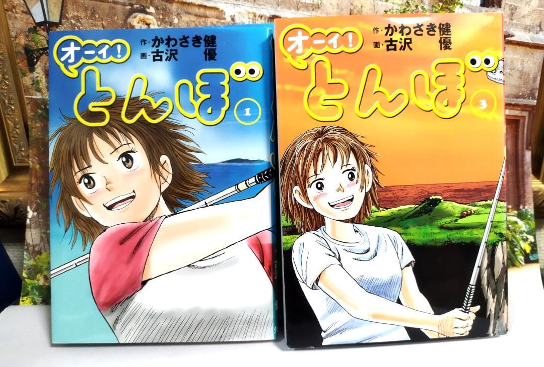 オーイ! とんぼ （第1巻～56巻） ゴルフダイジェスト オーイ! とんぼ｜特典つき定期購読 - 雑誌のFujisan