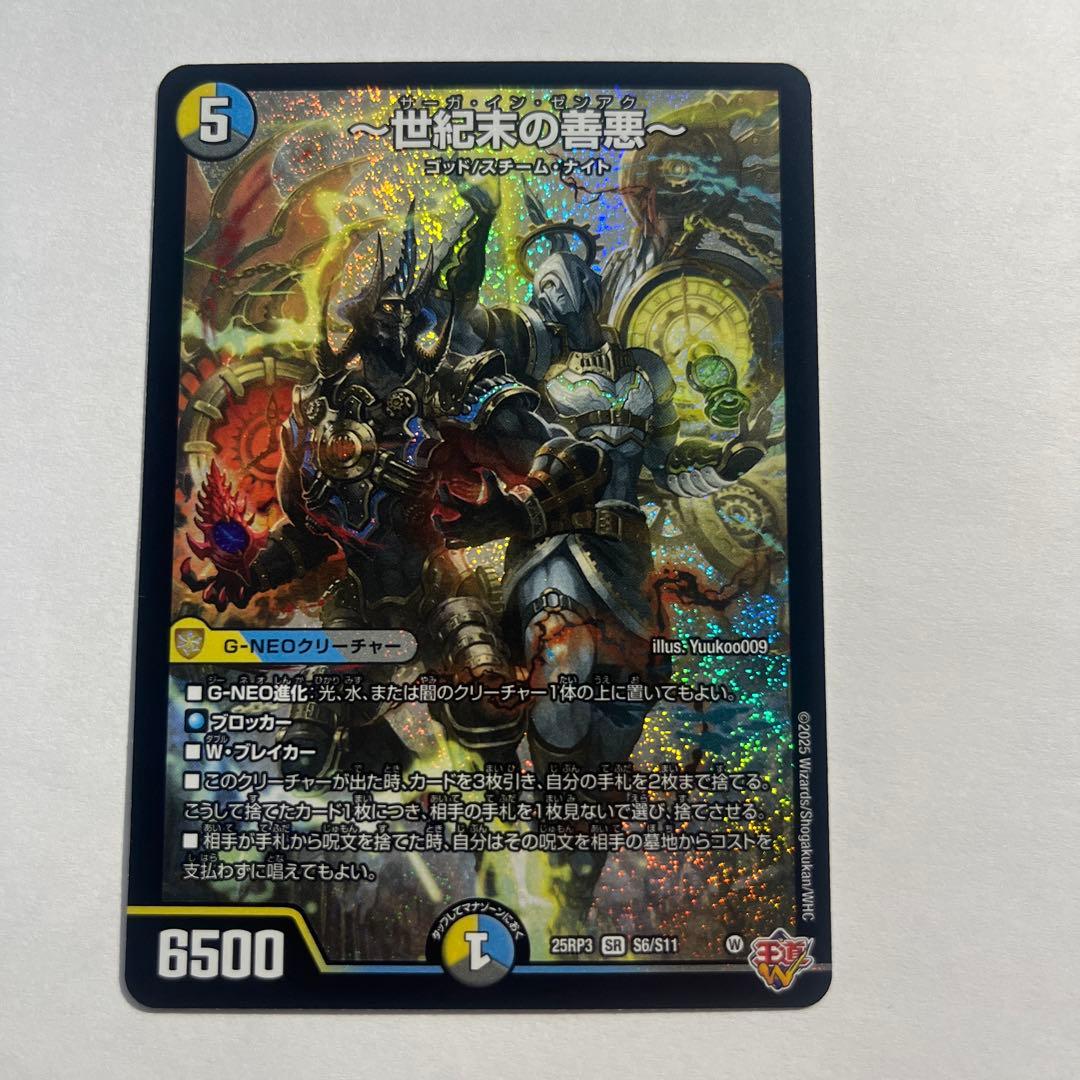 世紀末の善悪 サーガ・イン・ゼンアク デュエマ - メルカリ