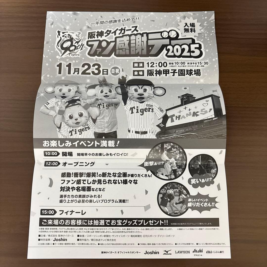 阪神タイガースファン感謝デー2025 チケット2枚組 - メルカリ