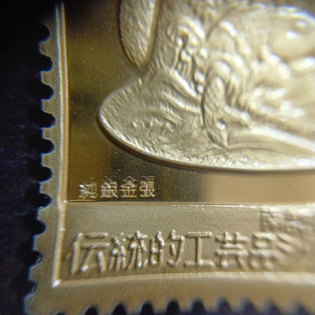 松本徽章工業 純銀金張プレート 特別郵趣 伝統的工芸品 - メルカリ