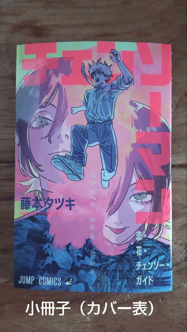 チェンソーマン ポップコーンボックス & 特典小冊子 - メルカリ