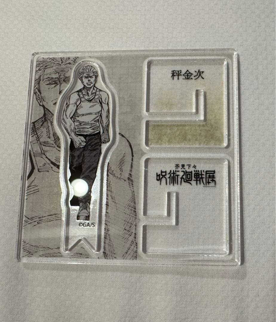 呪術廻戦 秤金次 アクリルスタンド - メルカリ