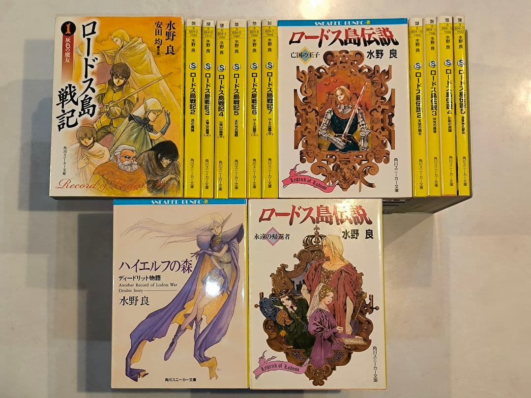 ロードス島戦記 ・伝説＋外伝　１４冊セット Amazon.co.jp: ロードス島戦記 文庫セット (角川文庫―スニーカー文庫