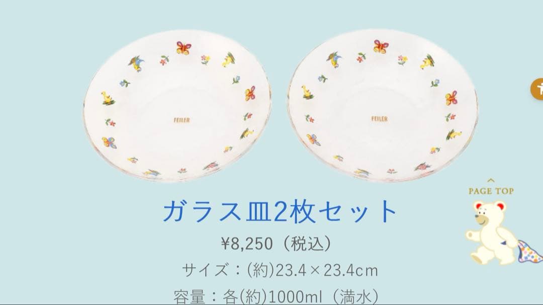 フェイラーハイジ 九谷焼3種セット ガラス皿•カップ チェリー柄