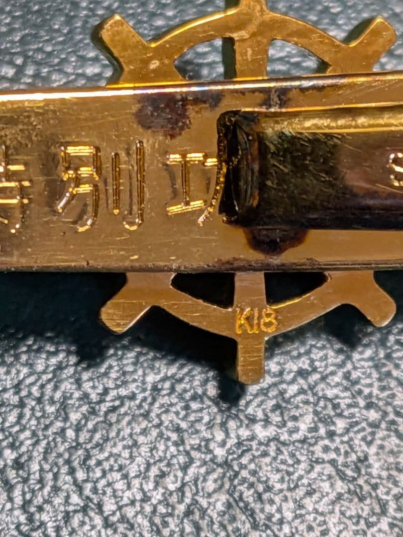 K18 】&ダイヤモンド 全日本海員組合 特別功労賞 ネクタイピン