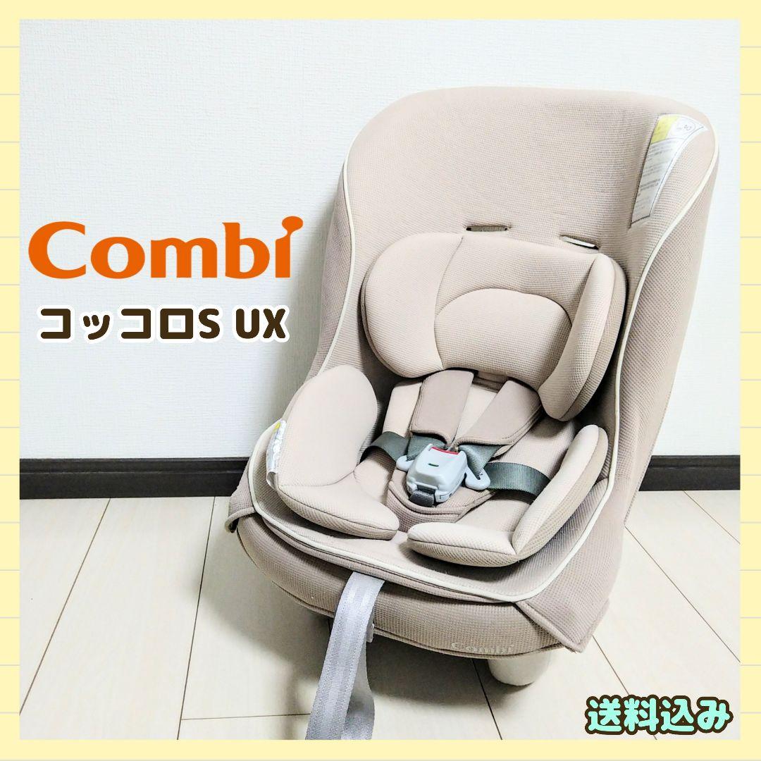 早い者勝ち❣送料込み❣】コンビ チャイルドシート コッコロS UX
