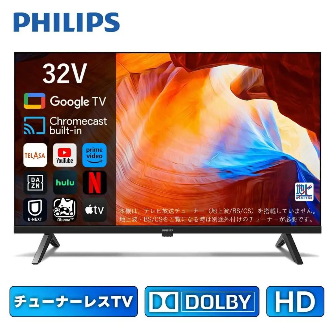 【クリスマスSALE】PHILIPS チューナーレステレビPHH6569 32型 楽天市場】フィリップス チューナーレステレビ 32型 テレビ 32型 液晶