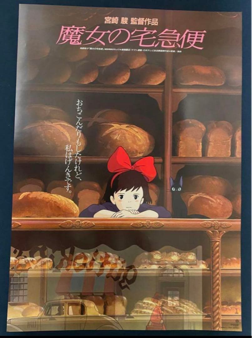 美品！】ジブリ 魔女の宅急便 第1弾 第2弾 B2サイズ ポスター 宮崎駿