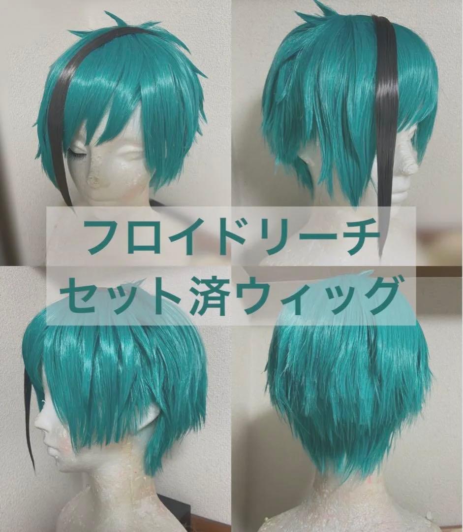 ツイステ】 フロイド・リーチ ウィッグ 【セット済】 - メルカリ