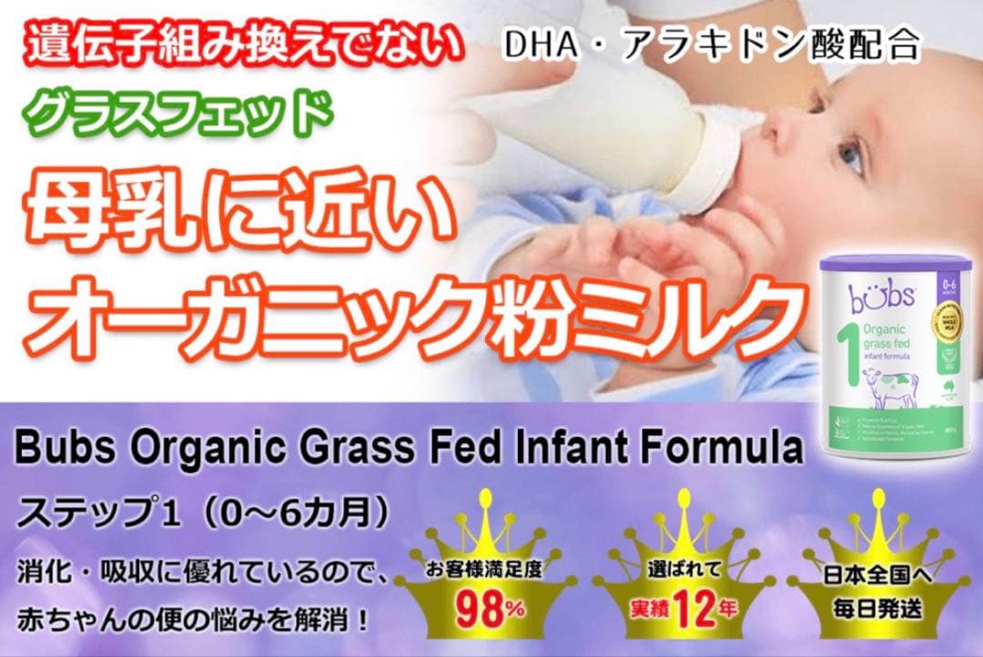 bubs Organic 1 (0~6 Months ) 800g 6缶セット
