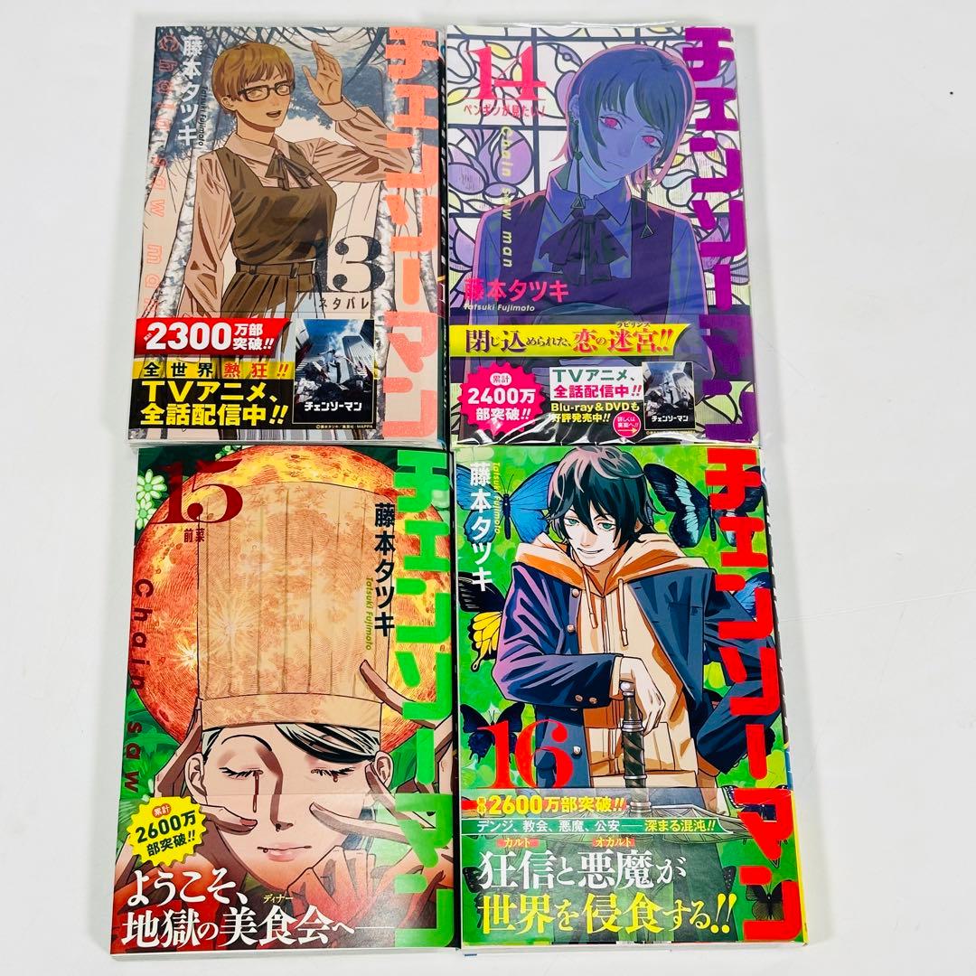チェンソーマン 全巻セット 1〜18巻 - メルカリ