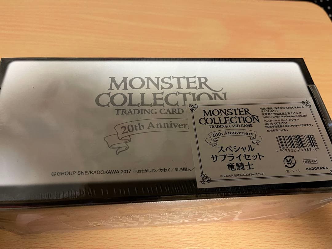 モンスターコレクションtcg スペシャルサプライボックス 召喚士 竜騎士
