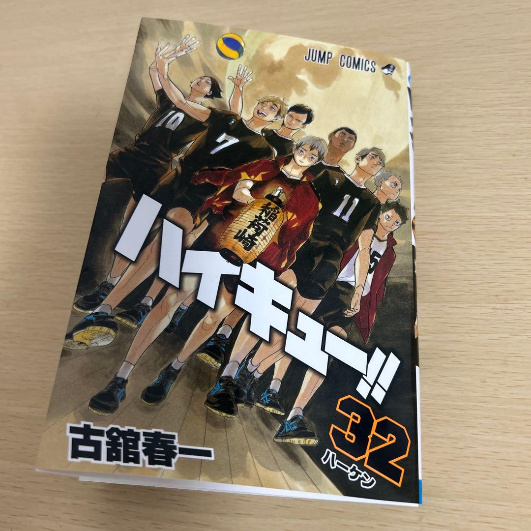ハイキュー!! 32巻 古舘春一 - メルカリ