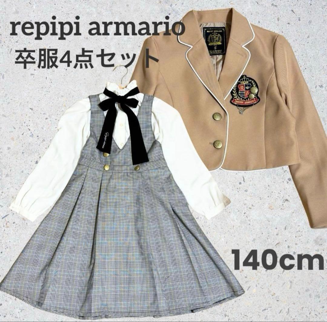 レピピアルマリオ 卒服 スーツセット ワンピース 金ボタン Sサイズ