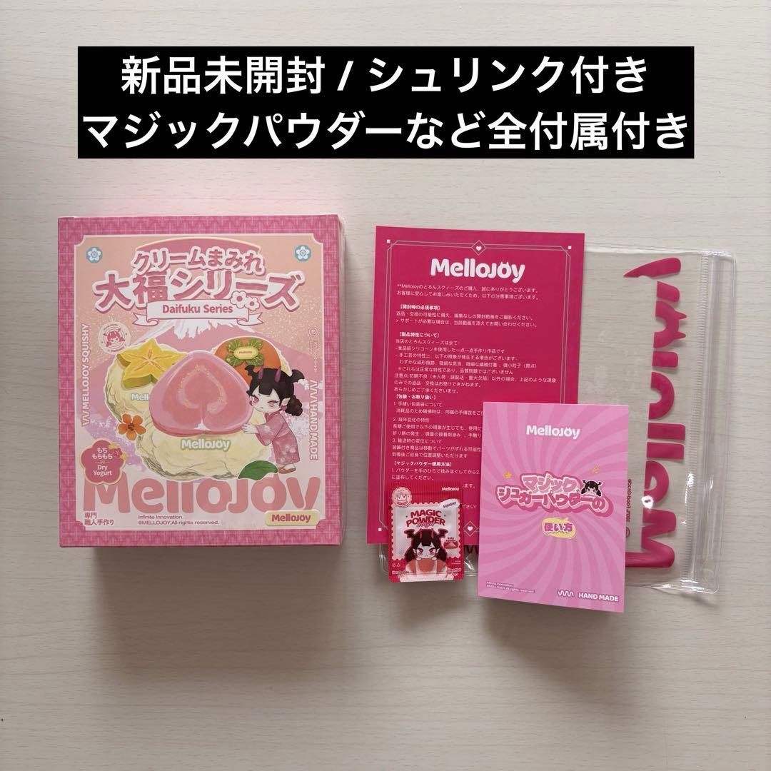 メロジョイ 大福シリーズ 新品未開封 シュリンク付き - メルカリ