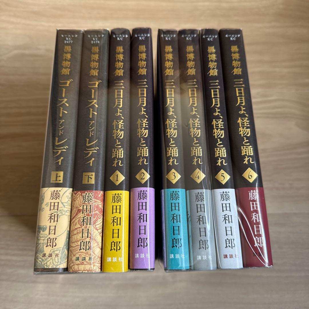 初版帯付き 黒博物館 ゴーストアンドレディ 三日月よ、怪物と踊れ