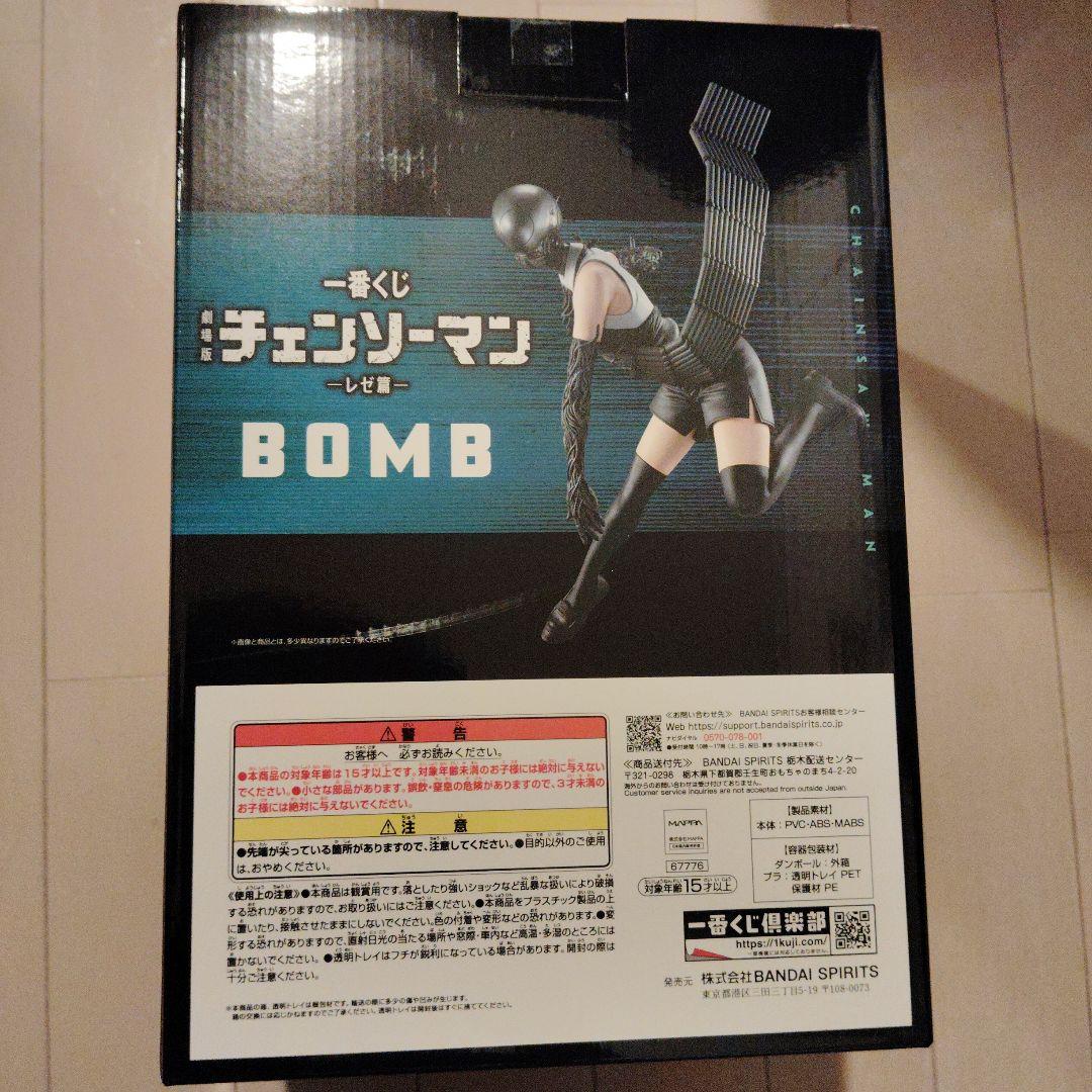 一番くじ チェンソーマン レゼ編 B賞 ボムフィギュア - メルカリ