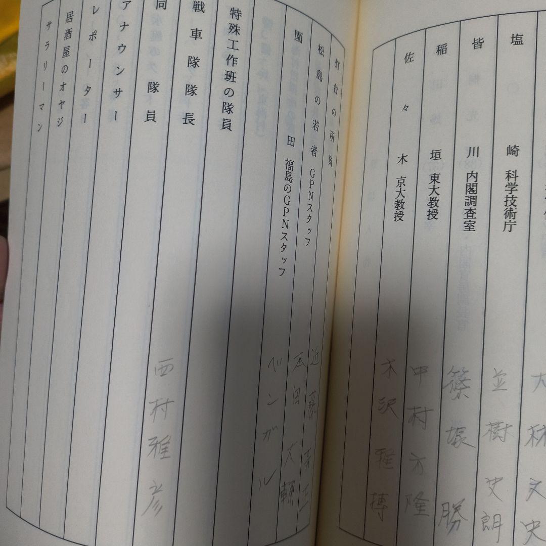 ゴジラ 台本 貴重 コジラ2000ミレニアム 台本 シナリオ - メルカリ