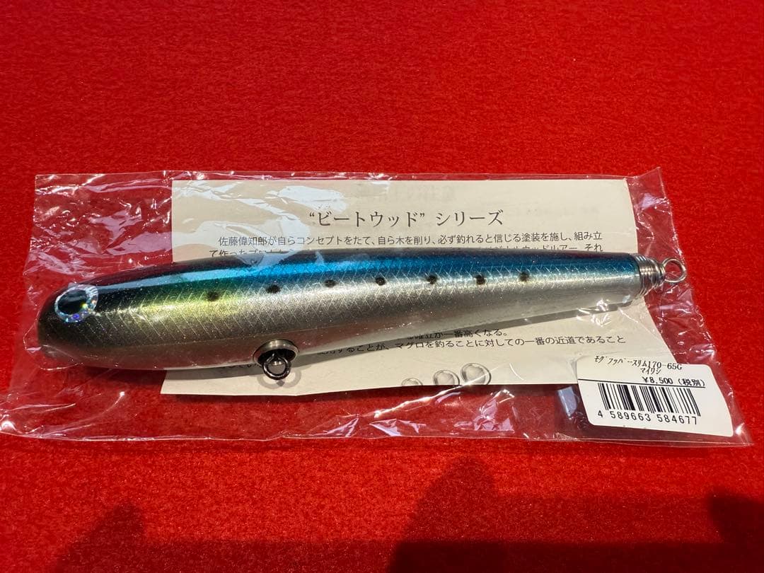 SOULS モグラッパースリム 170-65g マイワシ - メルカリ