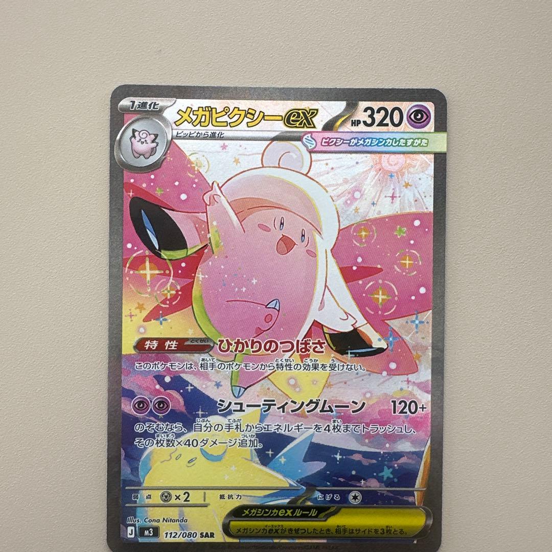 ポケモンカード ムニキスゼロ メガピクシーex SAR メイのはげまし SR