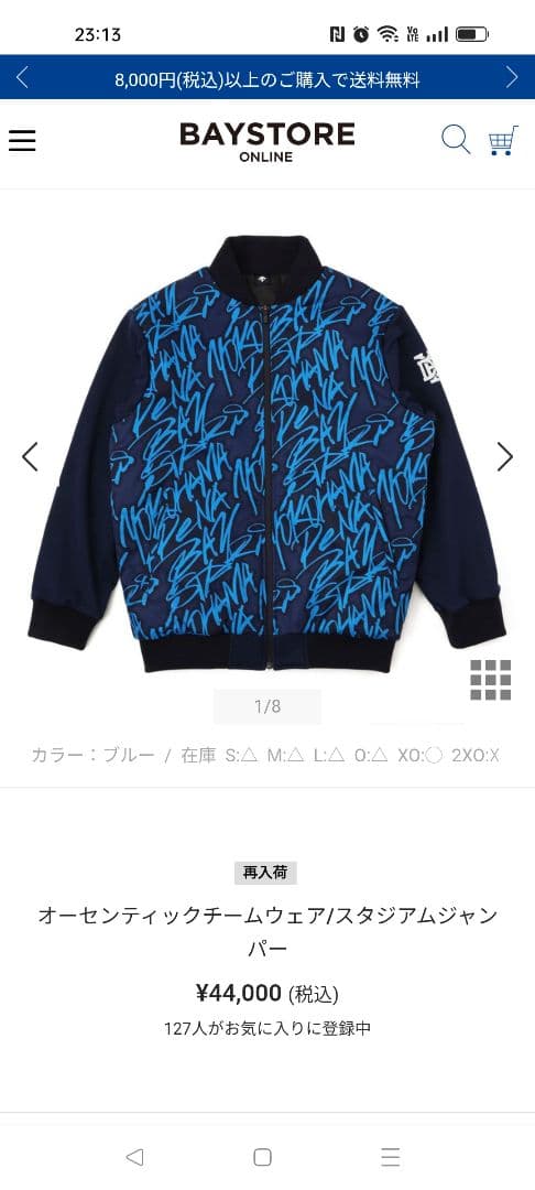 横浜DeNAベイスターズ オーセンティックスタジアムジャンパー（Oサイズ