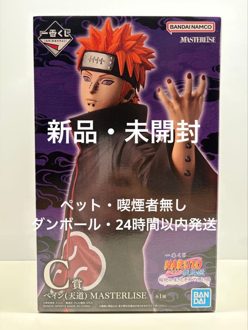 NARUTO 一番くじ C賞 ペイン 天道 MASTERLISE 新品未開封 - メルカリ