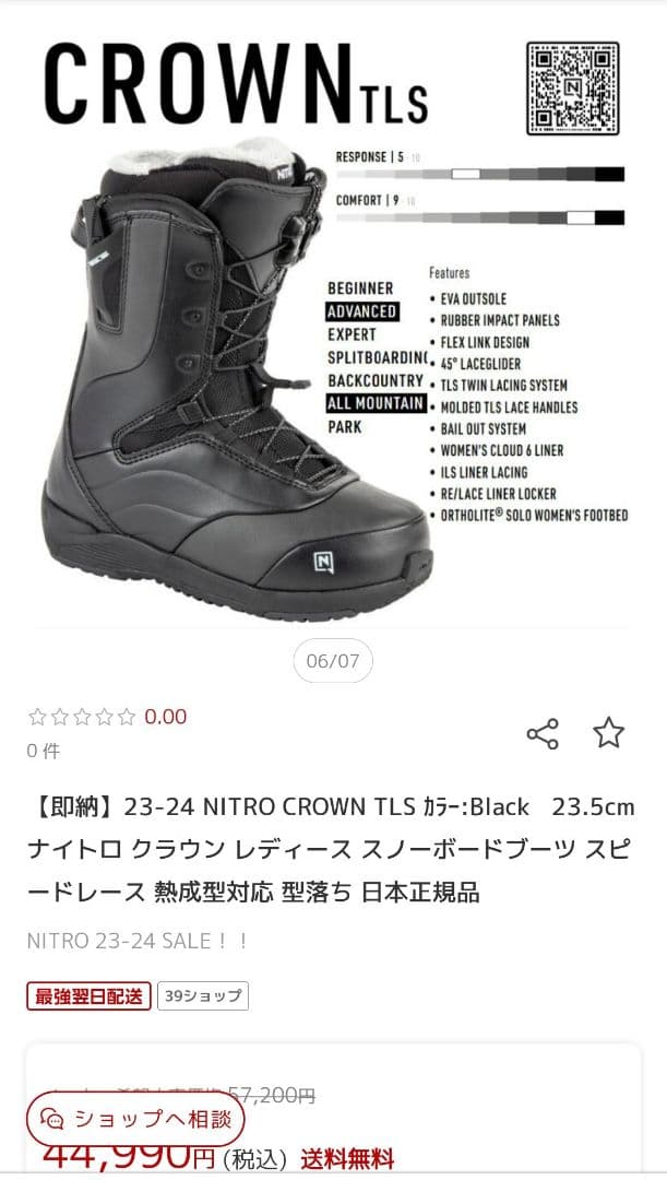 ナイトロ　NITRO CROWN TLS 黒 23.5cm　23-24箱付