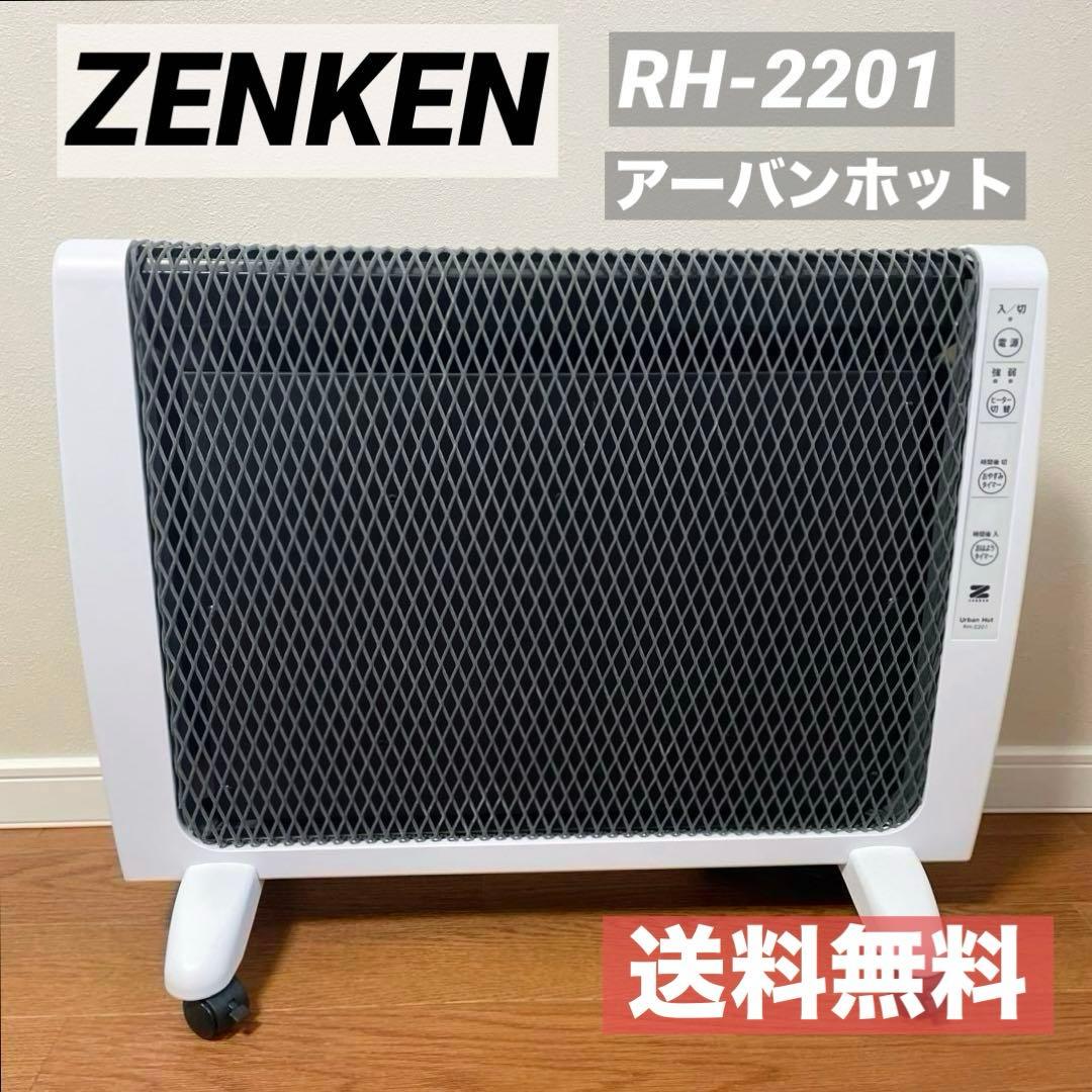 ZENKEN アーバンホット　RH-2201 遠赤外線　パネルヒーター　ゼンケン urbansub020.jpg