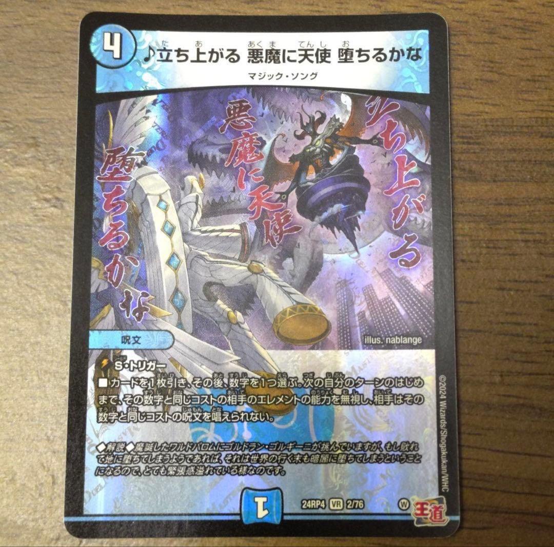 立ち上がる悪魔に天使堕ちるかな - メルカリ