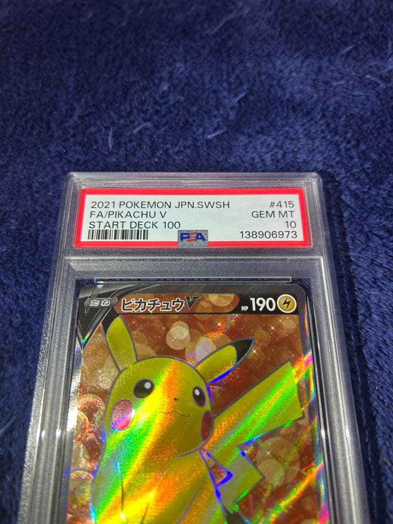 PSA10 ピカチュウV 415/414 スタートデッキ100 ポケモンカード - メルカリ