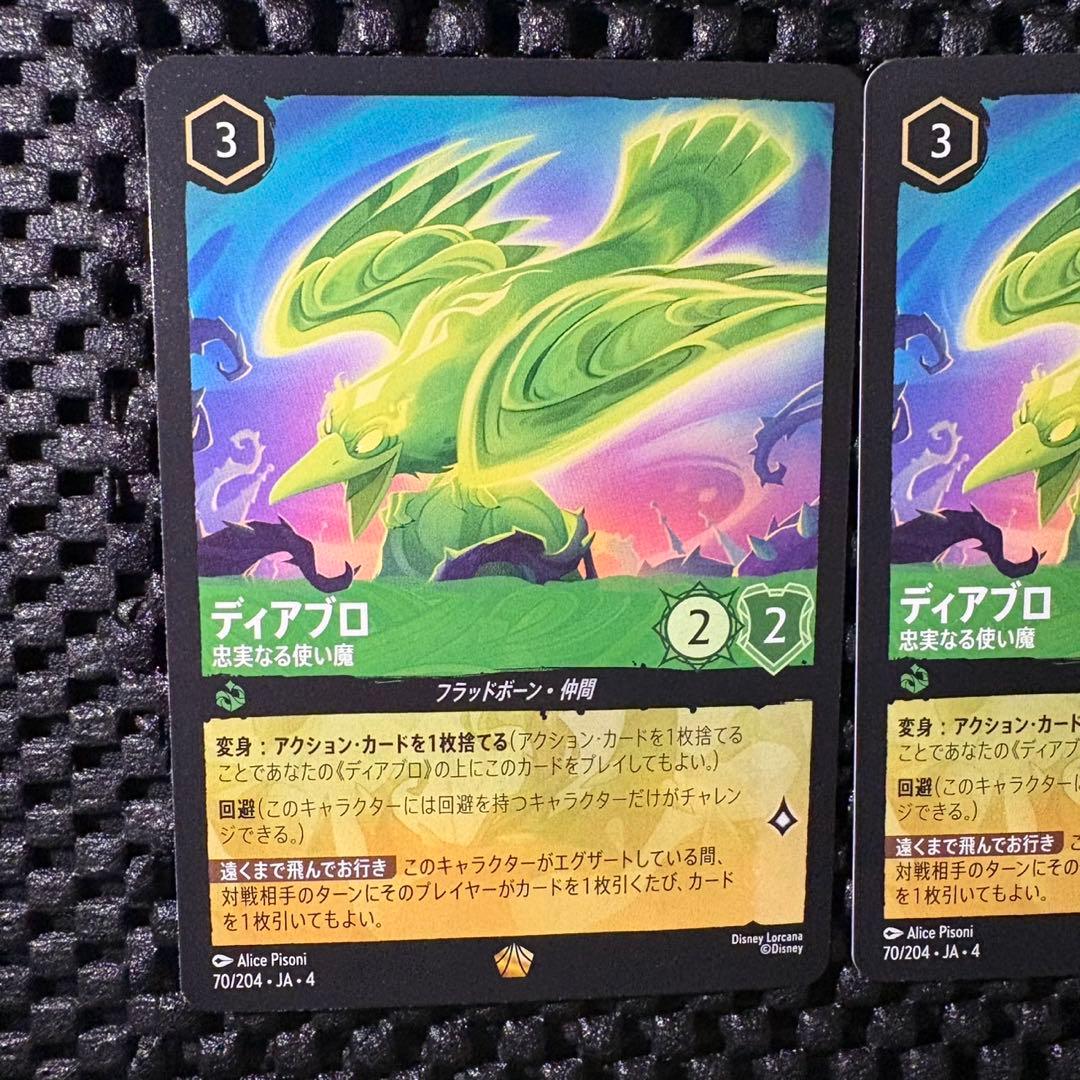 ディズニー ロルカナ ディアブロ レジェンダリー まとめ売り - メルカリ