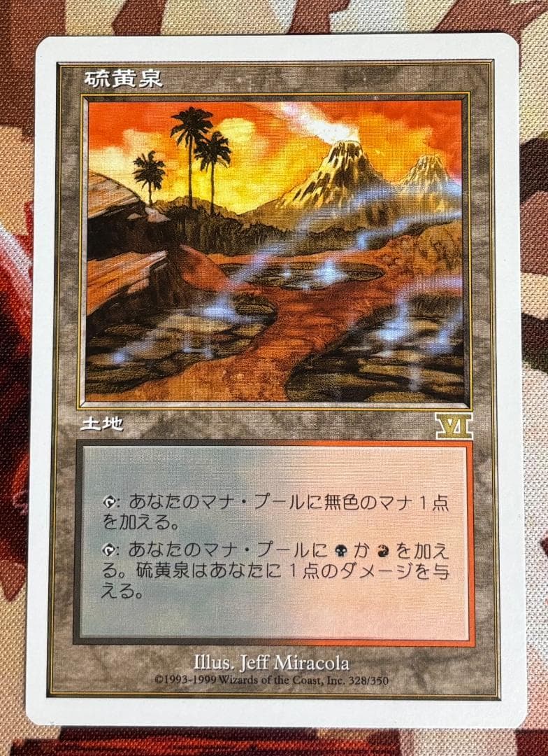 6ED 硫黄泉/Sulfurous Springs MTG - メルカリ