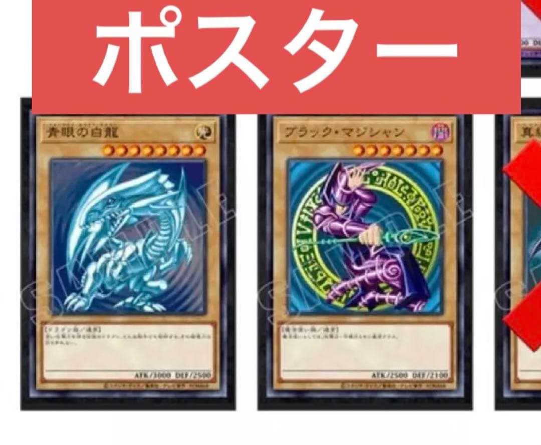 CARD ILLUSTRATION ポスター　青眼の白龍　ブラックマジシャン DUEL CLASH ステッカー ブラック・マジシャンVS青眼の白龍（王の記憶編