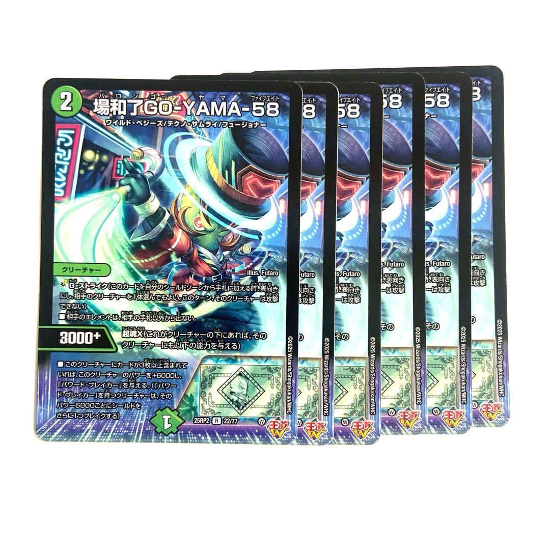 場和了GO-YAMA-58 バロンゴーヤマ58 6枚 - メルカリ