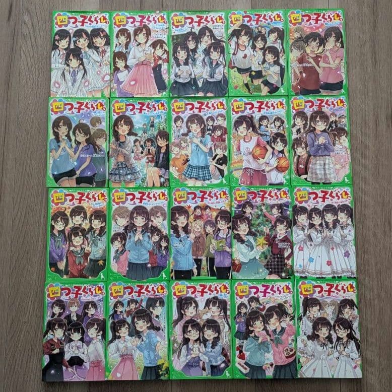 四つ子ぐらし　1巻〜19巻 20冊セット 四つ子ぐらし（19） 四姉妹のナゾ解きチャレンジ！」ひのひまり
