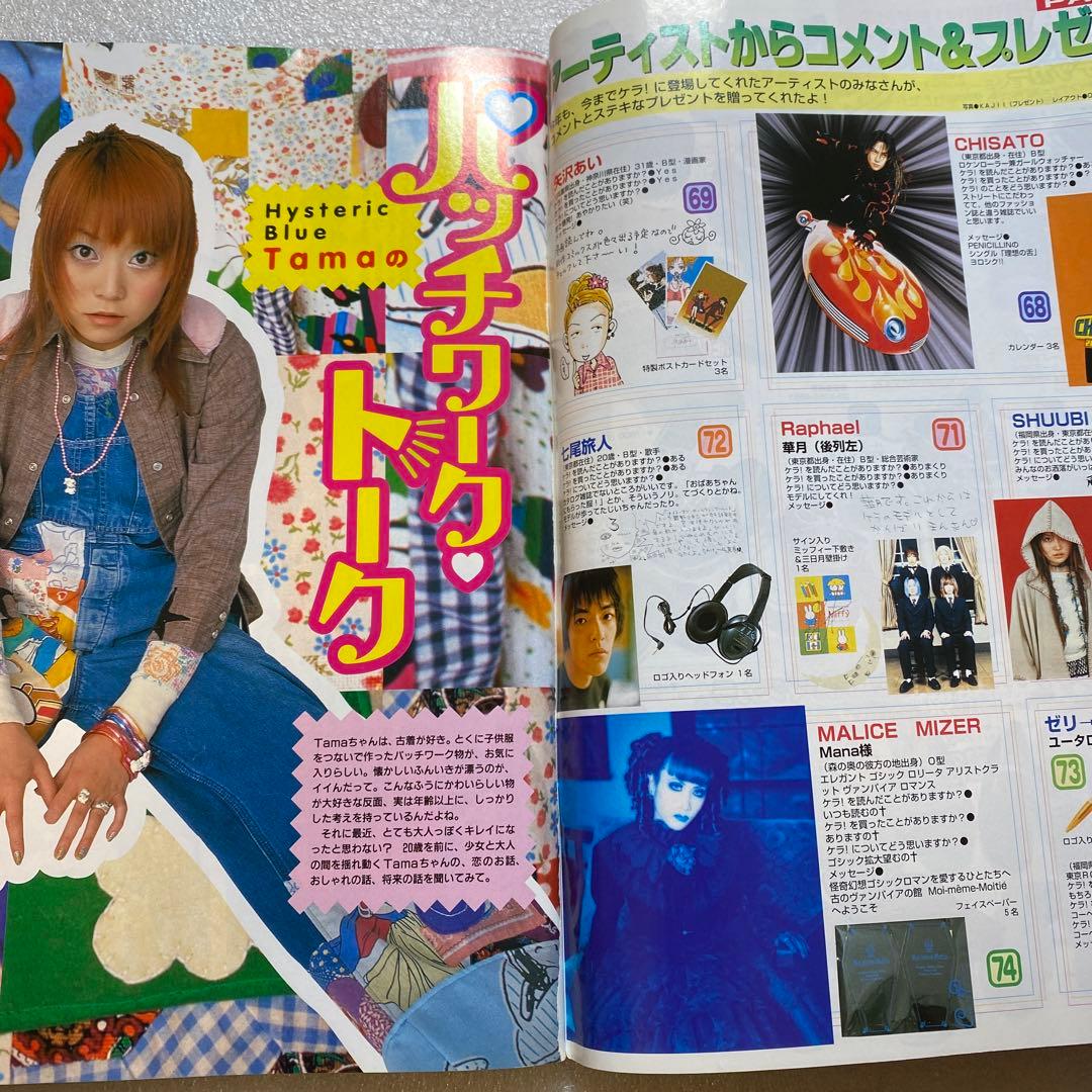 KEROUAC ケラ！ 2000年 4月 Vol.19 平成 原宿 y2k - メルカリ