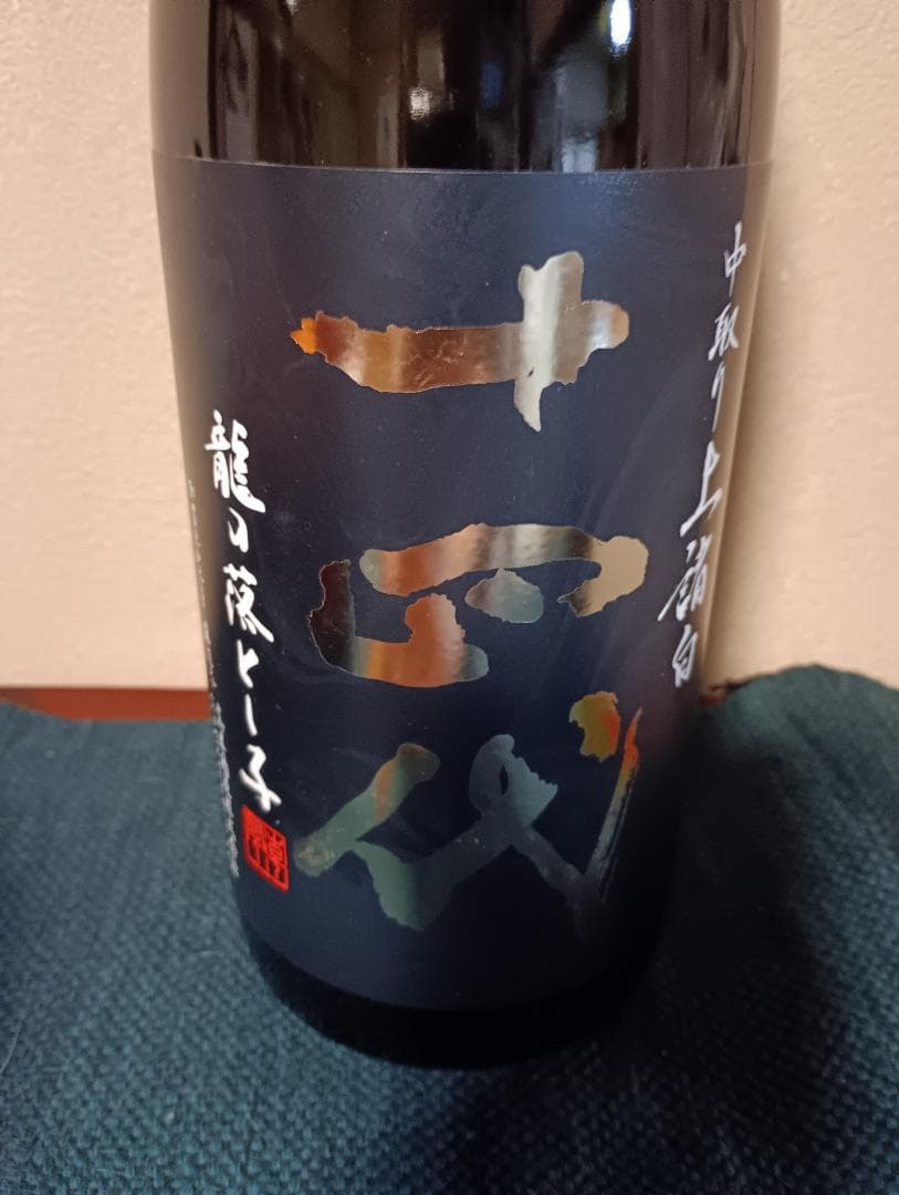 空き瓶 十四代 龍の落とし子 日本酒 一升瓶 - メルカリ