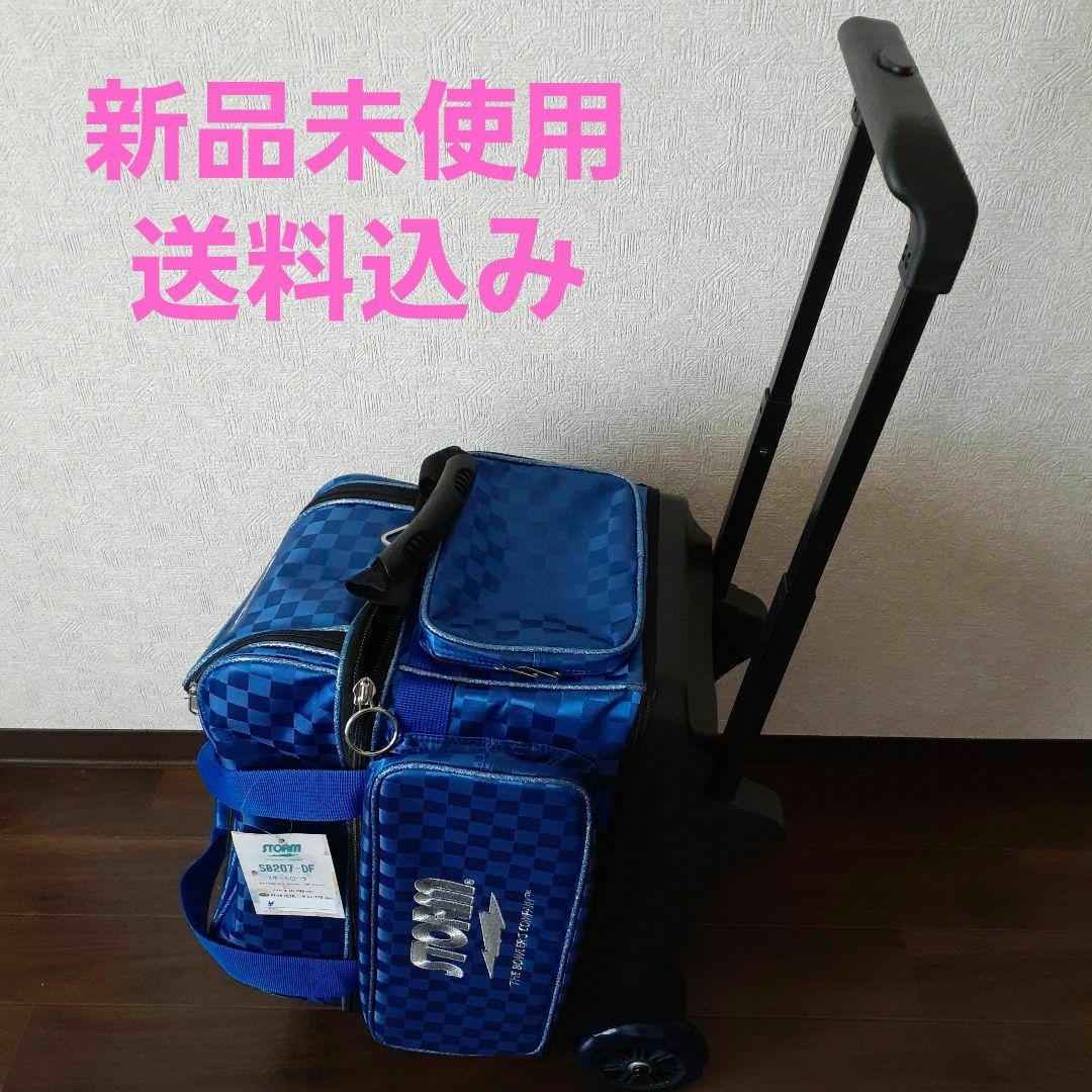 STORM SB207-DF 2ボールローラー ボウリング用バッグ SB207-DF 2ボールローラーバッグ - ハイスポーツ社 ：信頼のボウリング
