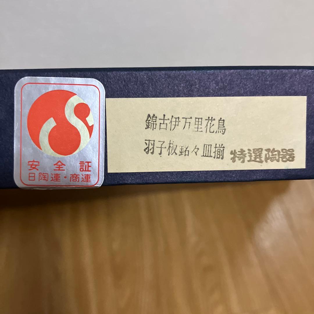 錦古伊万里 羽子板銘々皿5枚組 - メルカリ