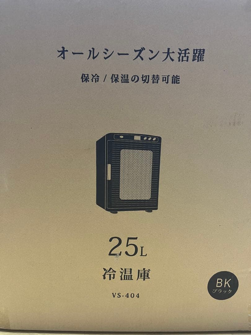 新品 VERSOS 25L冷温庫 VS-404夏 クール 冬 ホット切替可 25L冷温庫