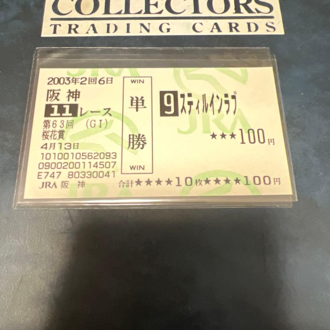 現地的中　スティルインラブ　三冠セット　額面100円 2026年最新】Yahoo!オークション -スティルインラブの中古品・新品・未