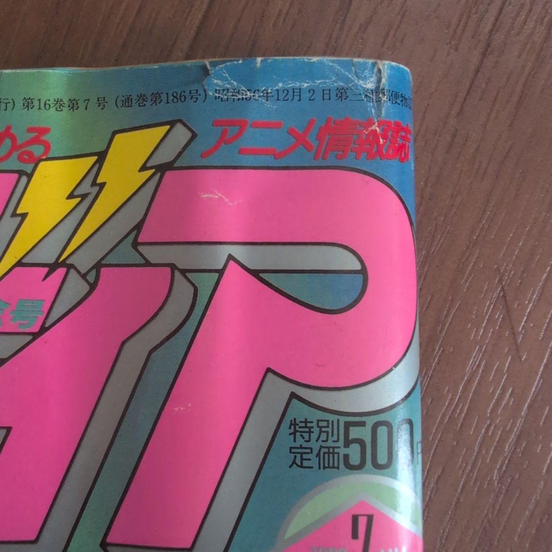 アニメディア 1994年1月号〜1996年8月号 全32冊 - メルカリ