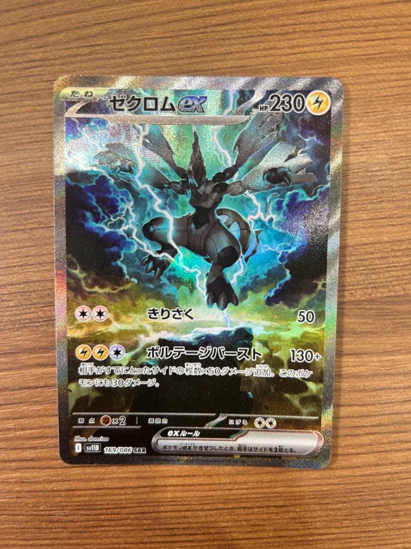 PSA10】ロケット団のミュウツーex SAR SV10 ロケット団の栄光